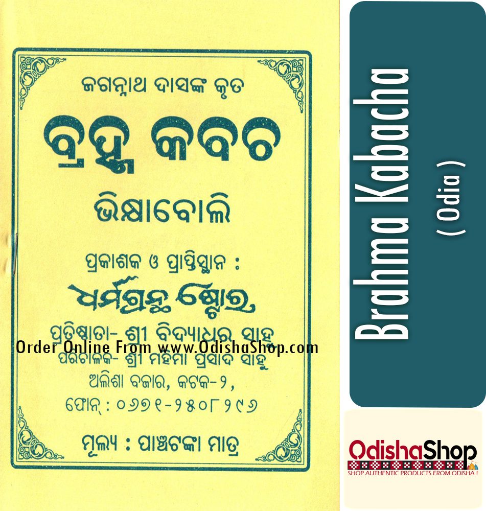 You are currently viewing Brahma Kabacha Odia Book