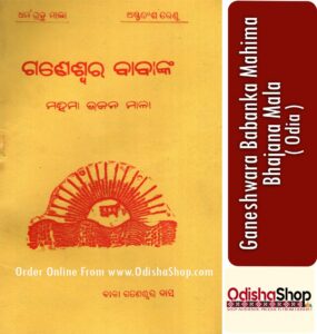 Read more about the article Odia Bhajana Book Ganeshwar Babanka Mahima Bhajan Mala