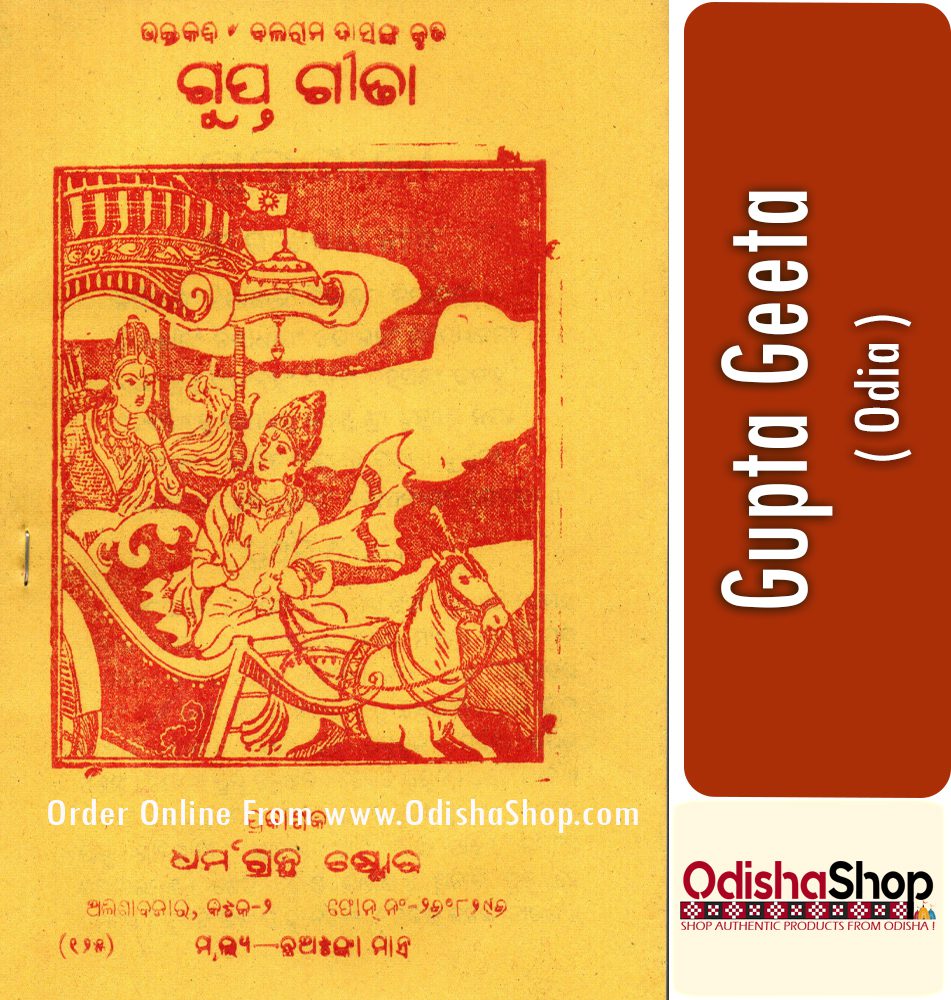 You are currently viewing Odia Book Gupta Geeta By Bhakta Kabi Balarama Das