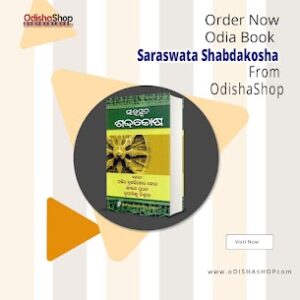 Read more about the article Saraswata Shabdakosha Odia Book
