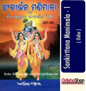 Read more about the article Sankirttana Manimnala (Part-1) Odia Book