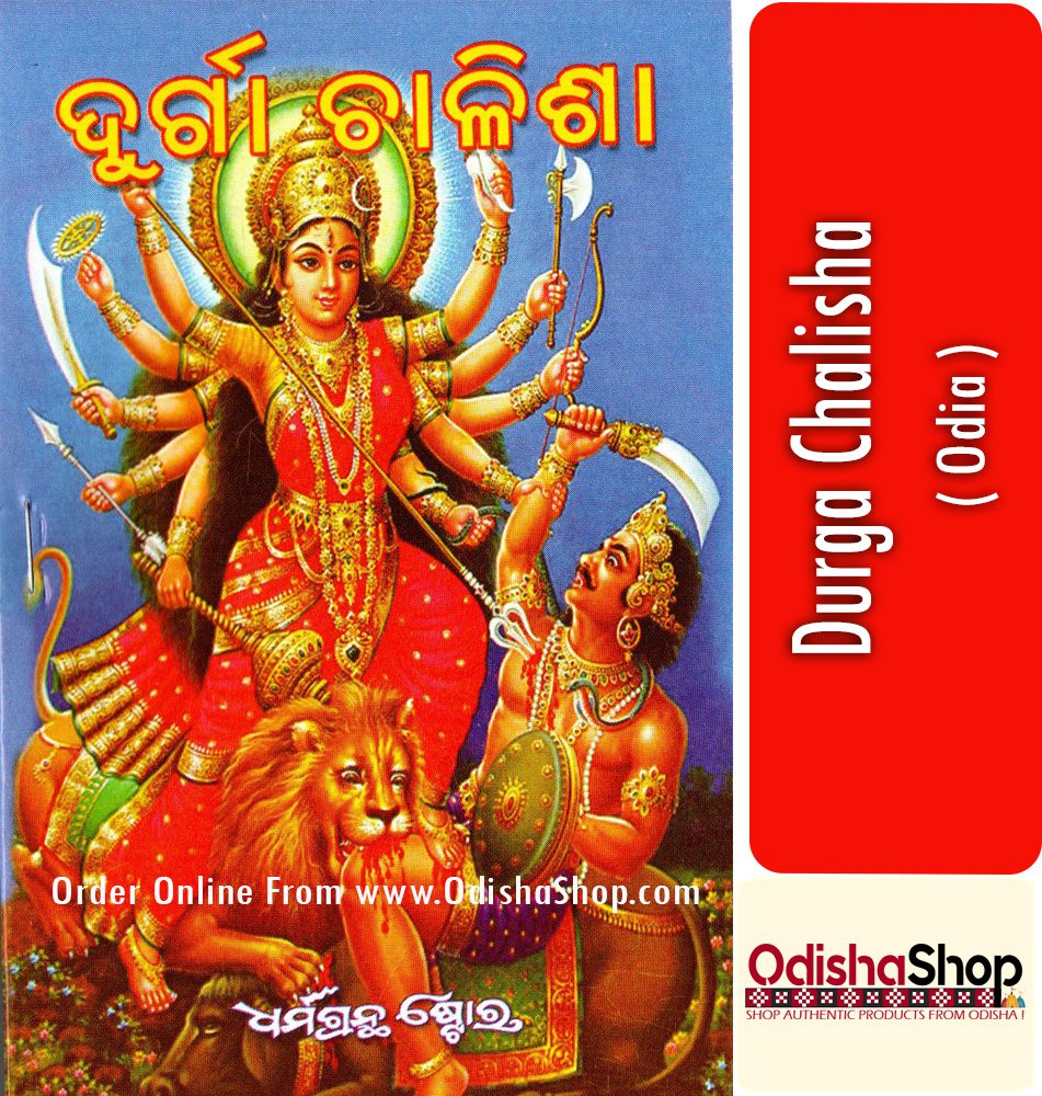Read more about the article Durga Chalisha Odia Book