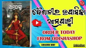 Read more about the article Popular Odia Literature – Baisalira Upasika Aamrapalli
