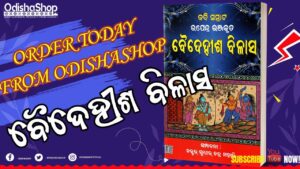 Read more about the article Odia Literary Works Baidehisha Bilasha