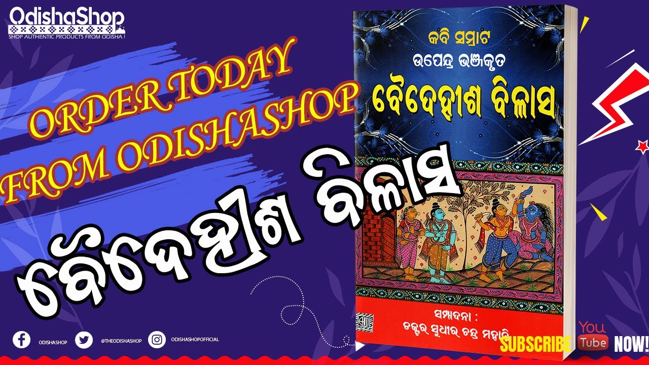 You are currently viewing Odia Literary Works Baidehisha Bilasha