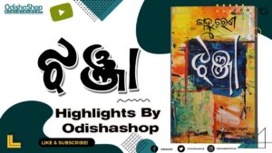 Read more about the article Popular Odia Literature – Jhanja