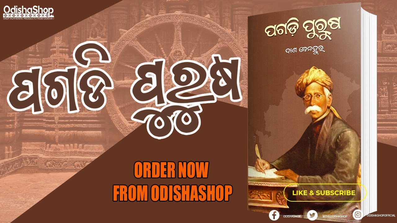 You are currently viewing Historical Novels in Odia Pagadi Purusha