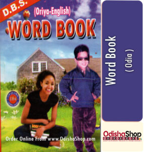 Read more about the article Odia word book for competitive exams