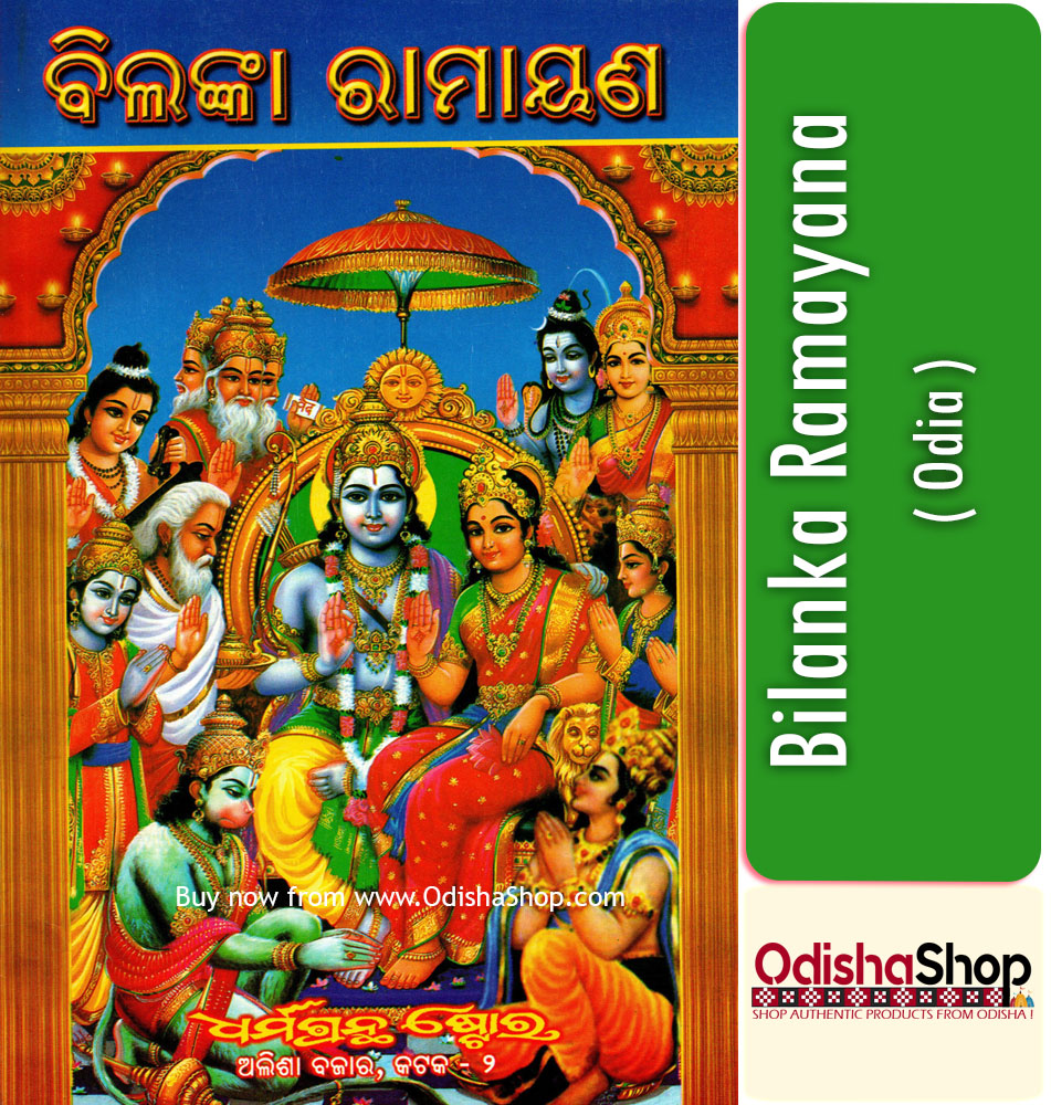 You are currently viewing Bilanka Ramayana Odia Puja Book