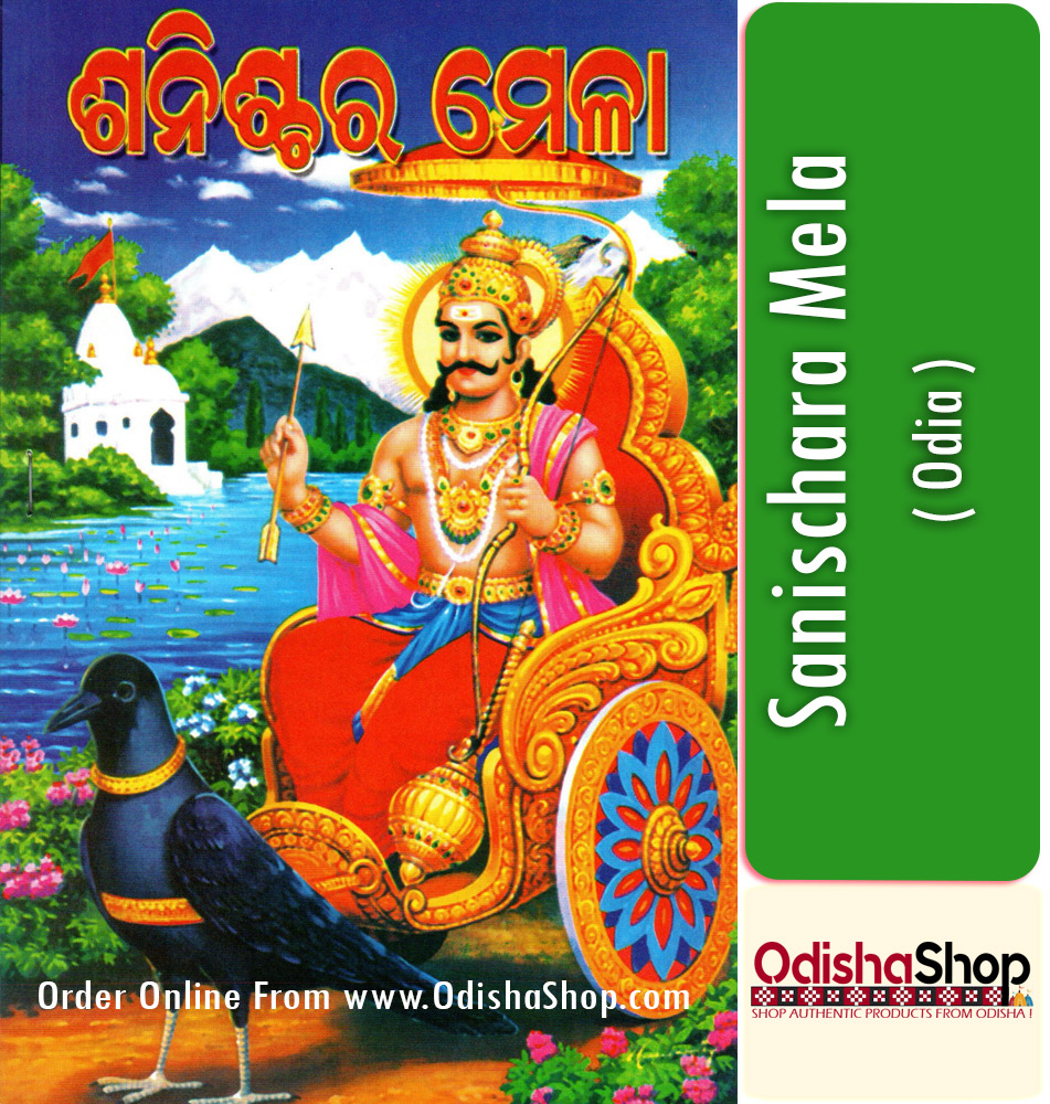 Read more about the article Sanischara Mela Odia Pooja Book