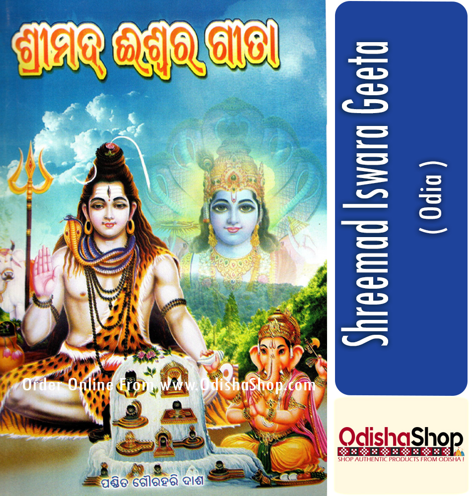 Read more about the article Shreemad Iswara Geeta Odia Book