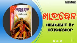 Read more about the article Kharavela Odia Book