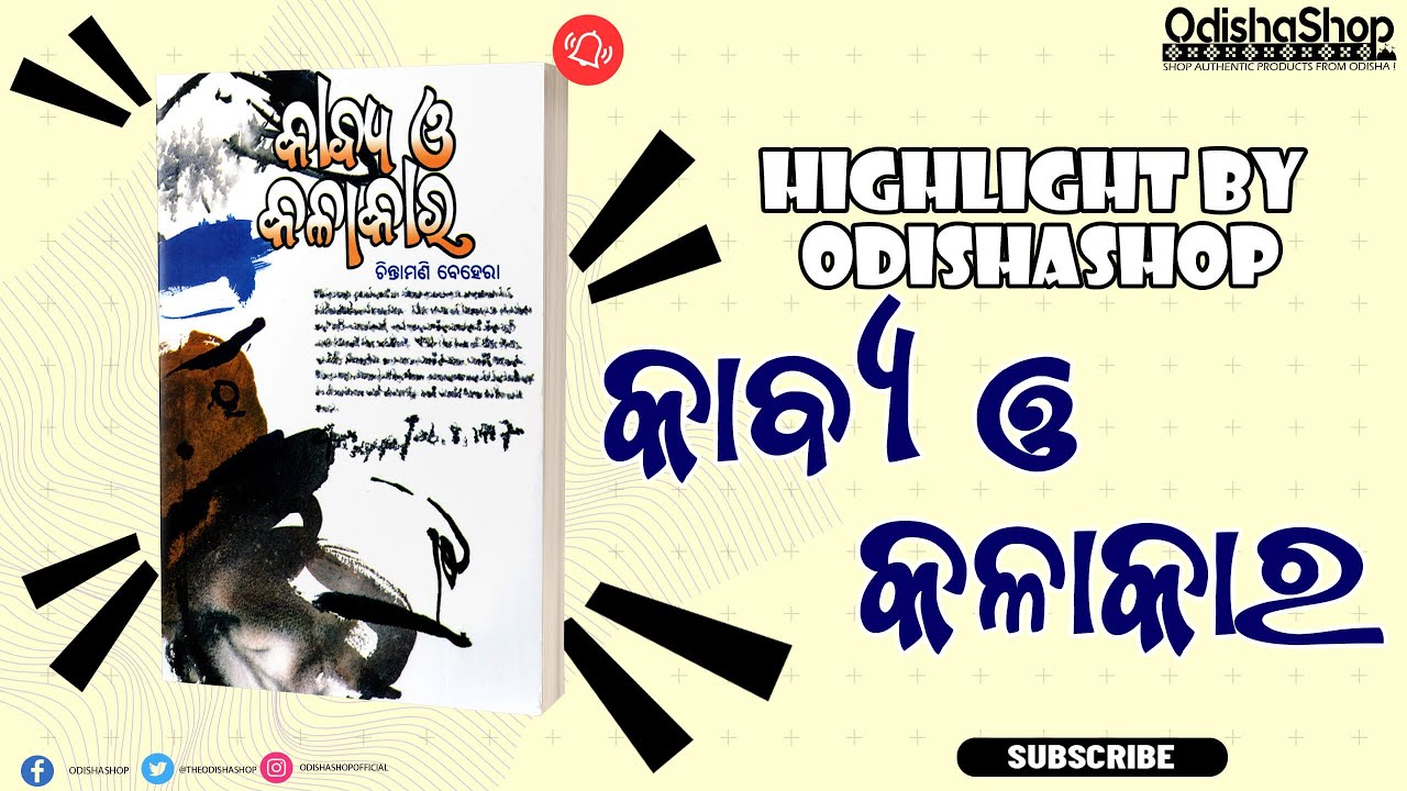You are currently viewing Kaby O Kalakar Odia Book