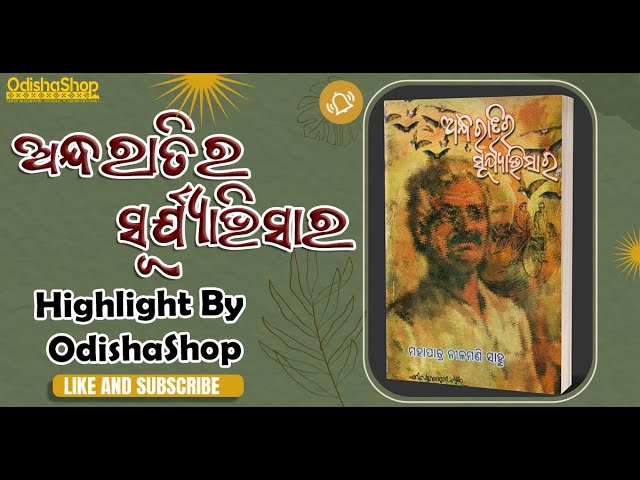You are currently viewing Andha Ratira Suryavisara Odia Book